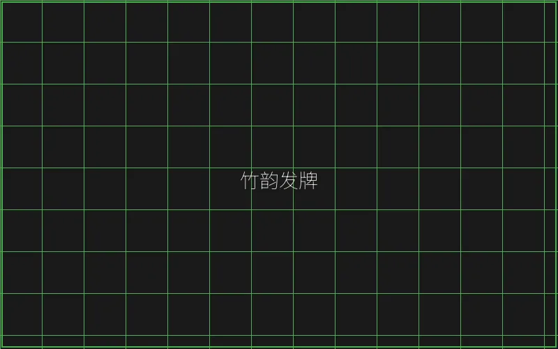 竹韵发牌全息界面 - 斗地主