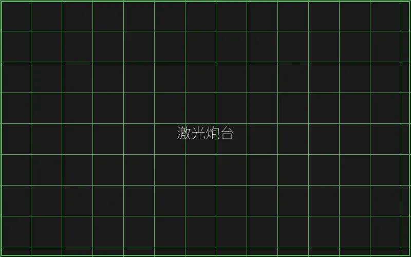 激光炮台倍率分析 - 斗地主